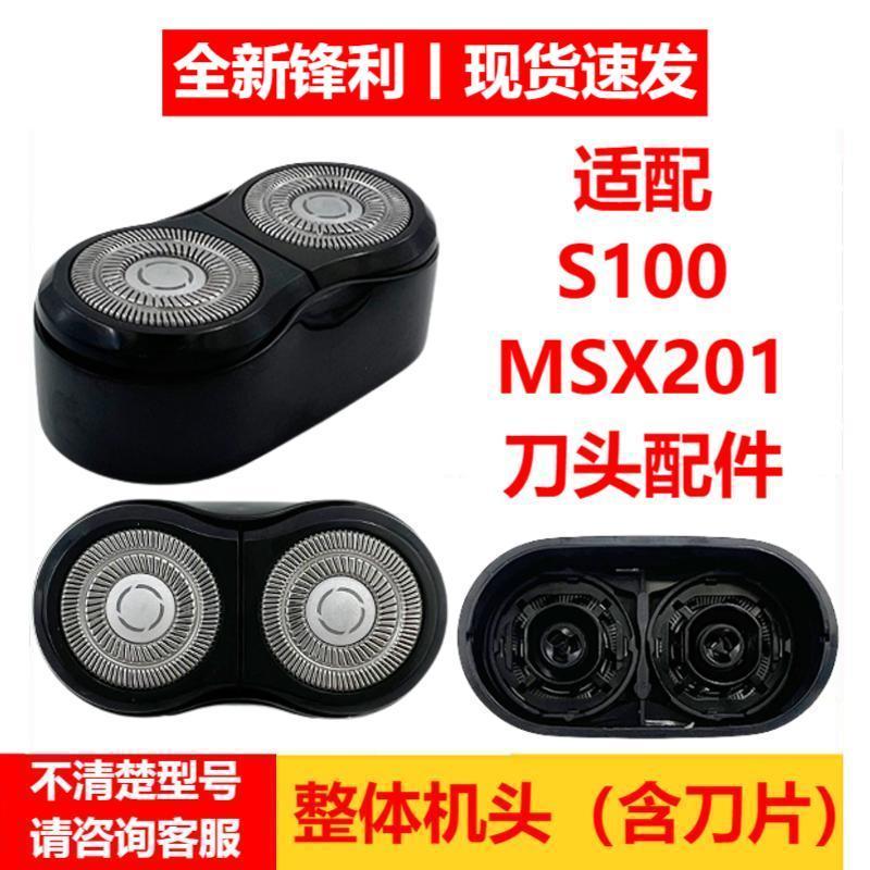 Suitable for Xiaomi Shaver S100 Knife Head Accessories MSX201 Head Double Knife Head Replacement Head Suitable for Mijia