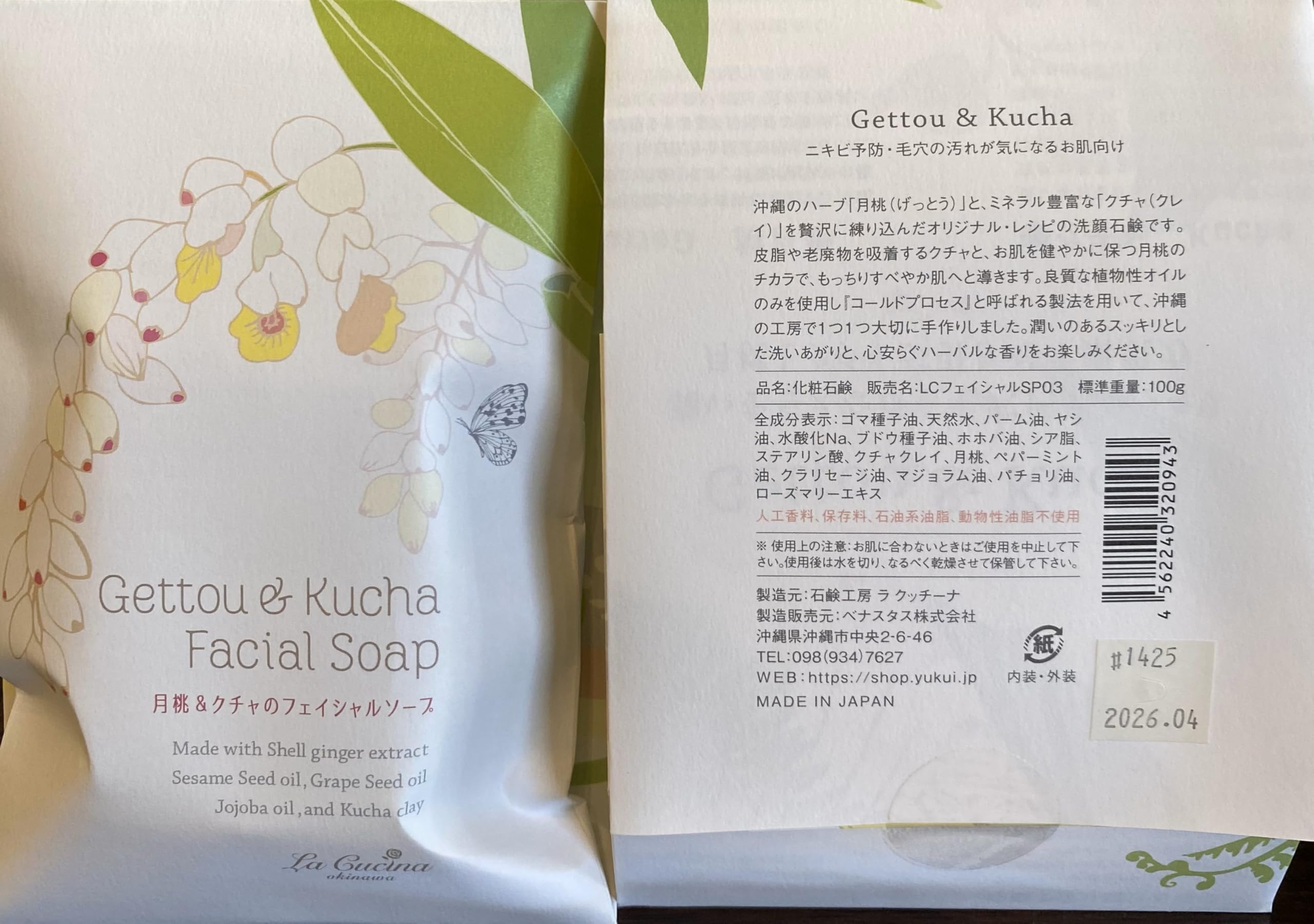 

Shell ginger and Kucha facial soap зелёный