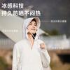 Ice silk sunscreen clothing Women's cloud original yarn Ice feeling UPF50 + sunscreen clothing UV protection removable brim skin clothing