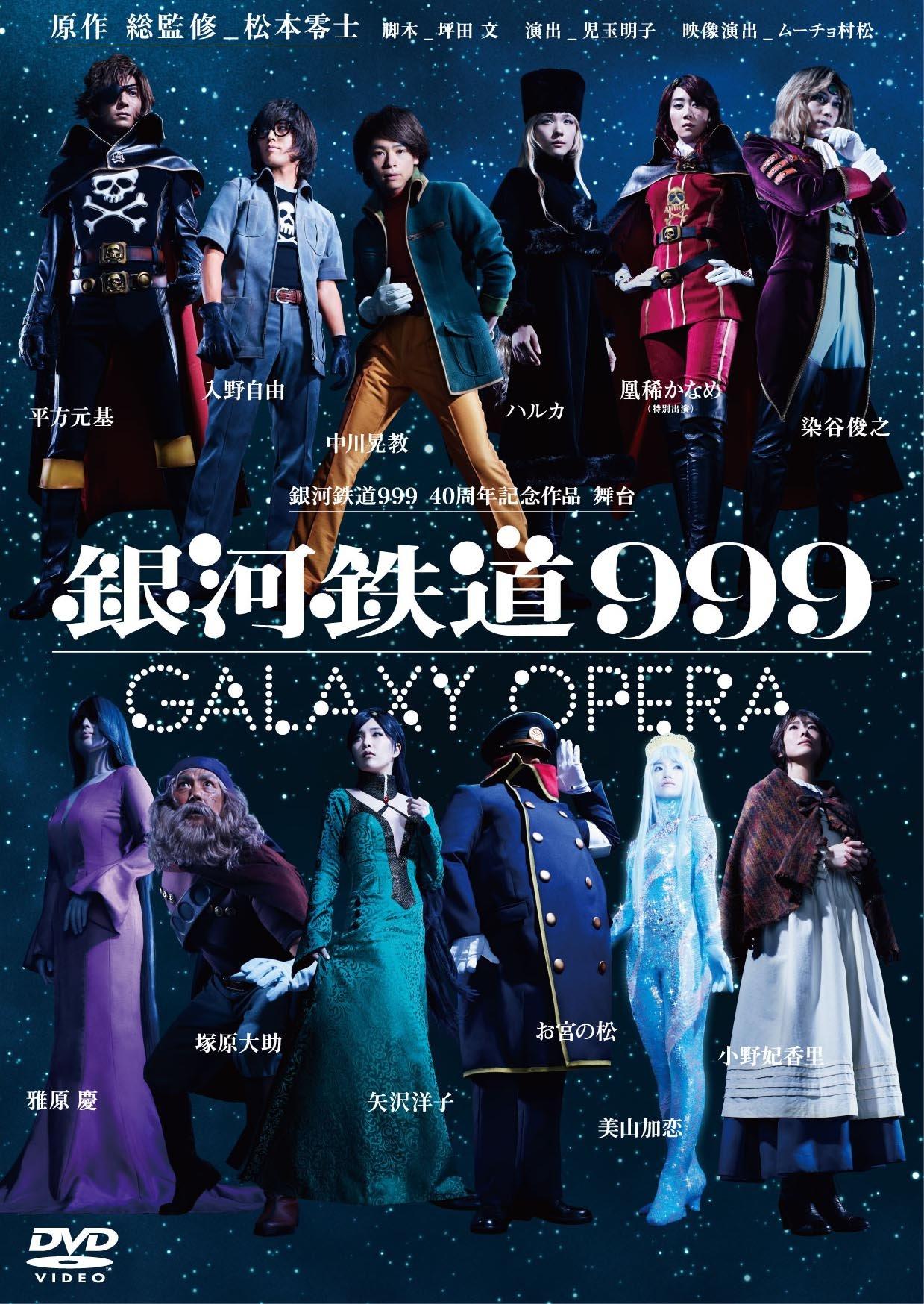 

Galaxy Express 999 40th Anniversary Work Stage Galaxy Express 999 -GALAXY OPERA- [DVD] JAPANESE EDITION