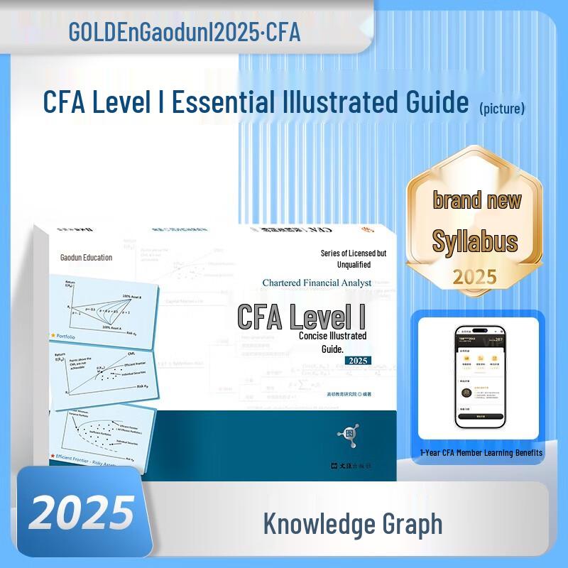 Gaodun Education 2025 CFA Level 1 Study Guide 2025 Edition