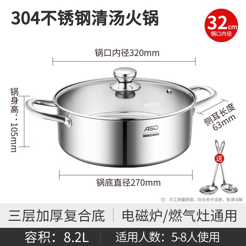 ASD 32cm 304 Stainless Steel Hot Pot