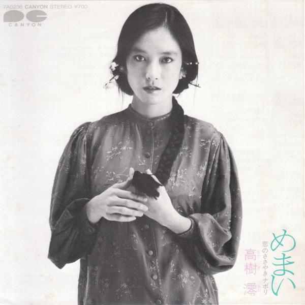 

7inch Record MIO TAKAKI - Memai / Koi no Sasayaki Napori 7A0236 CANYON 1982 Japan Japanese Pop/Rock
