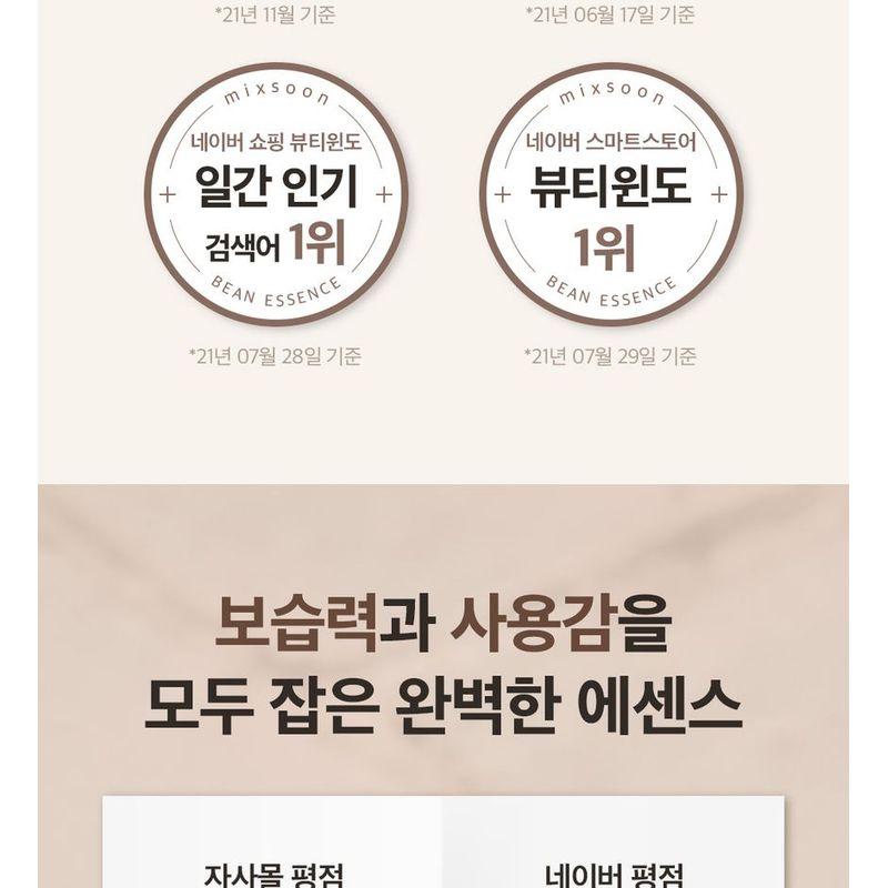 mixsoon - Bean Essence Mini