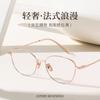 French-style Oval Frame glasses33023High-end Danyang Eyewear Frames, Ultra-light Titanium Alloy Frames for Women with Nearsightedness