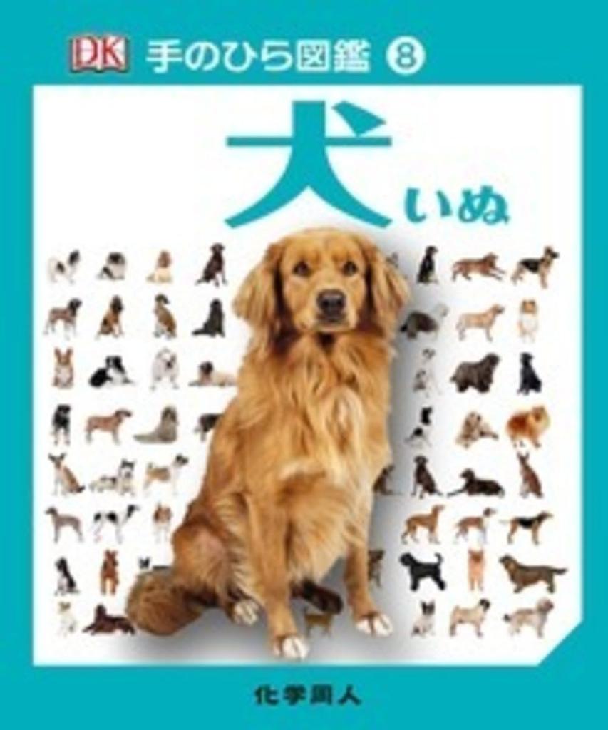 Dog illustration illustration book (Palm-sized book) (Palm-sized 8)