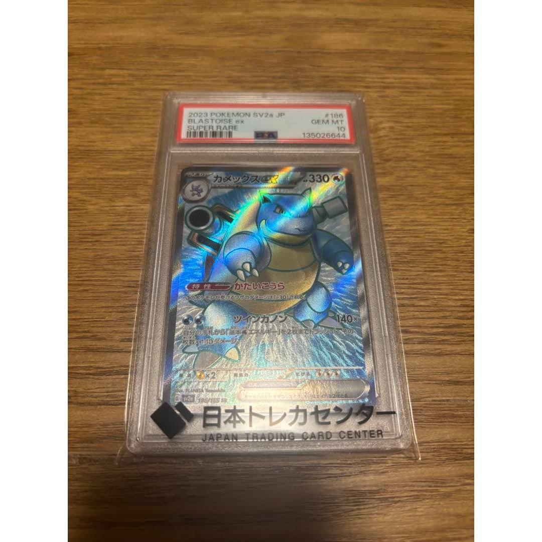 Used Blastoise EX SR SV2a Pokemon Card 151 186/165 PSA10