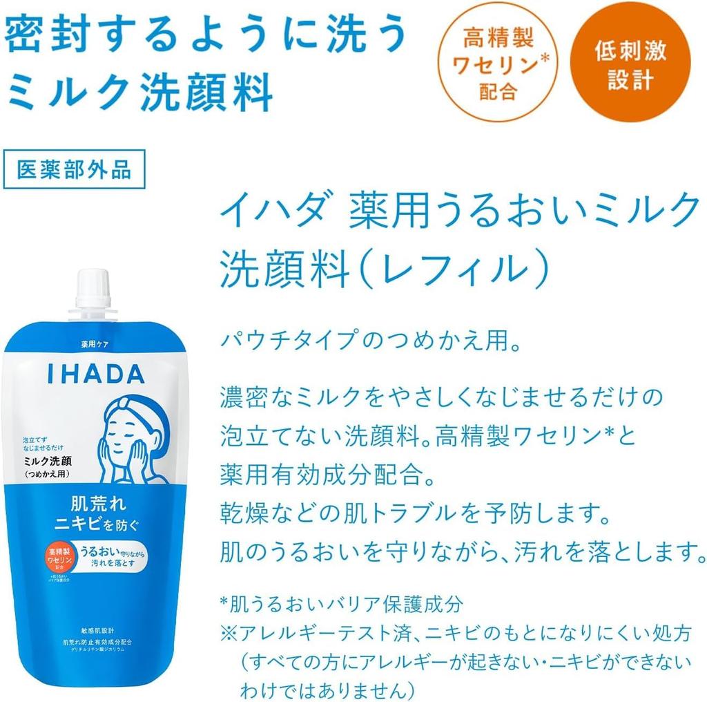 Ihada Medicated Moisturizing Milk Facial for and sensitive moisturizing 120mL refill Cleanser, rough, dark, skin, non-foaming, [Quasi-drug],