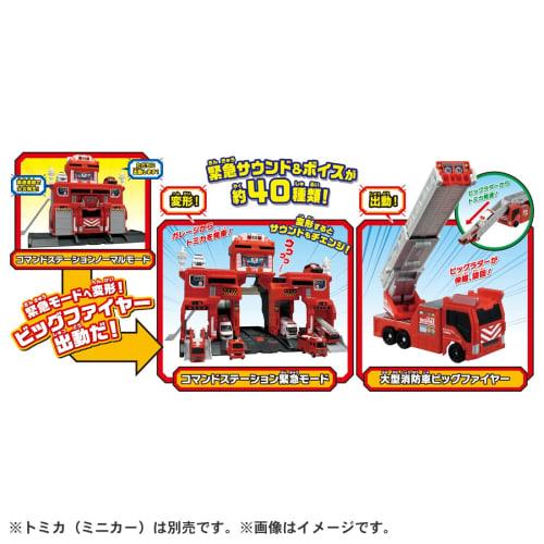 TAKARA TOMY "Tomica Transformation Dispatch! Big Fire & Command Station" Mini Car Car Toy for Boys Ages 3 and Up Passes Toy Safety Standards ST Mark C