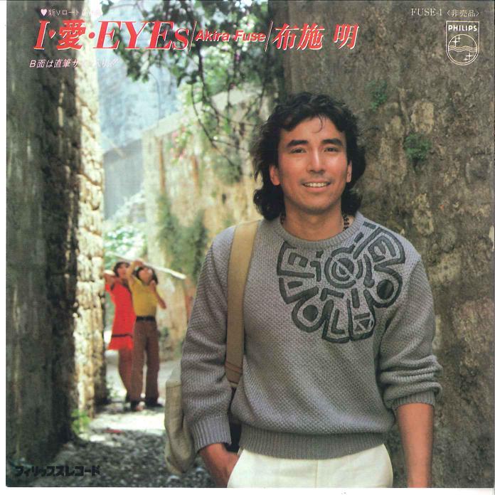 

7inch Record AKIRA FUSE - I Ai Eyes FUSE1 PHILIPS 1983 Japan Japanese Pop/Rock Used