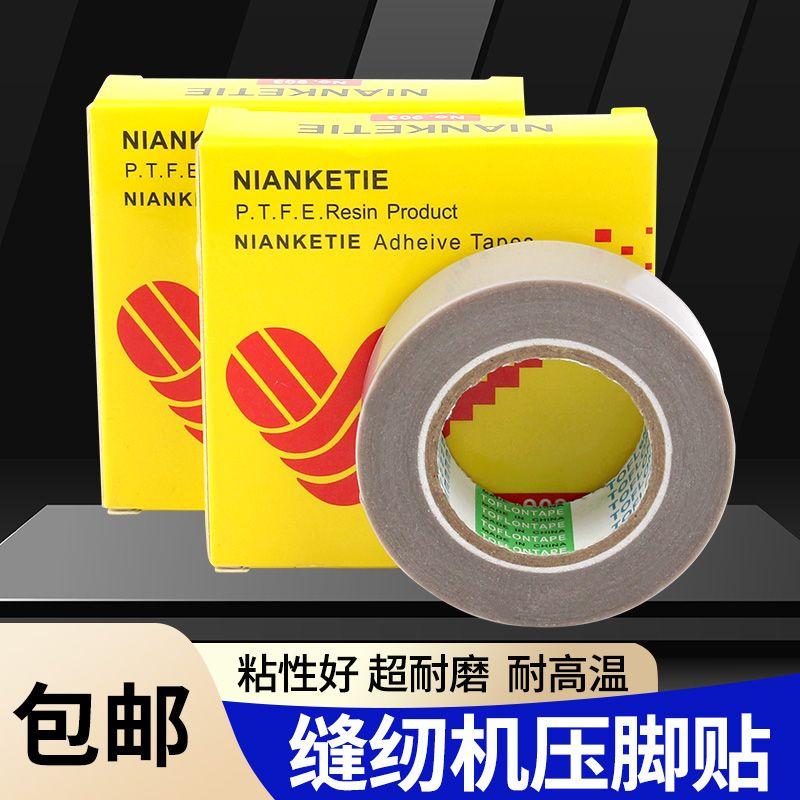 

Sewing Machine Presser Foot Patch Presser Paste High-Temperature-Resistant Adhesive Tape Import Rubber Sole Shovel Piping Sealing Machine Base Gel 1 Roll 10.1m Rolls
