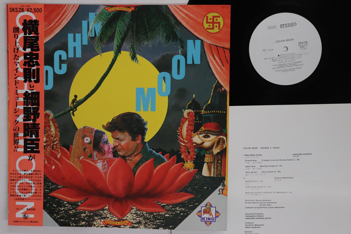 LP Record HARUOMI HOSONO  Cochin Moon SKS28PROMO KING 1978 Japan Obi Japanese PopRock Used