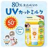 Mami UV Aqua Milk SPF50+ PA++++ 50g babies children suitable sensitive skin.