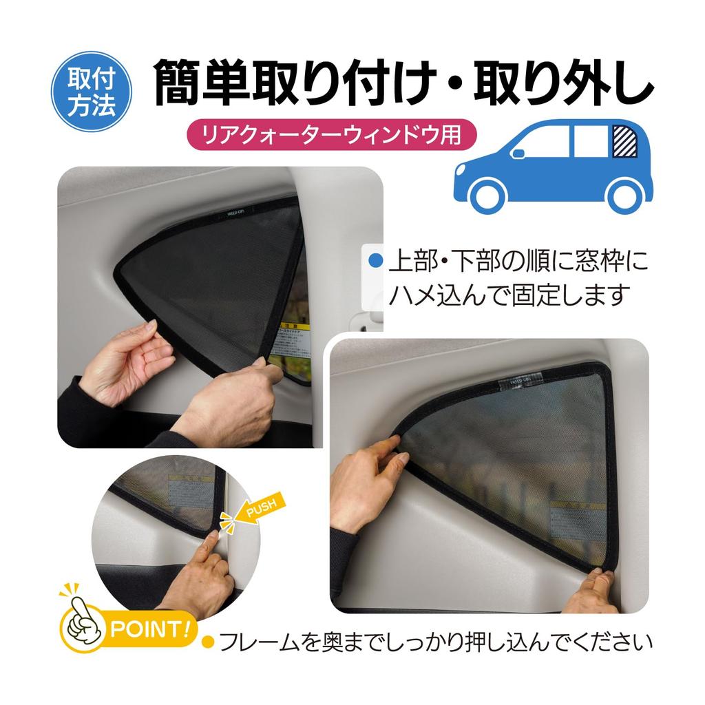 mesh sunshades for the Honda side and rear light and heat magnetic compatible with the Freed generation rear set of Custom-designed Freed, quarters,