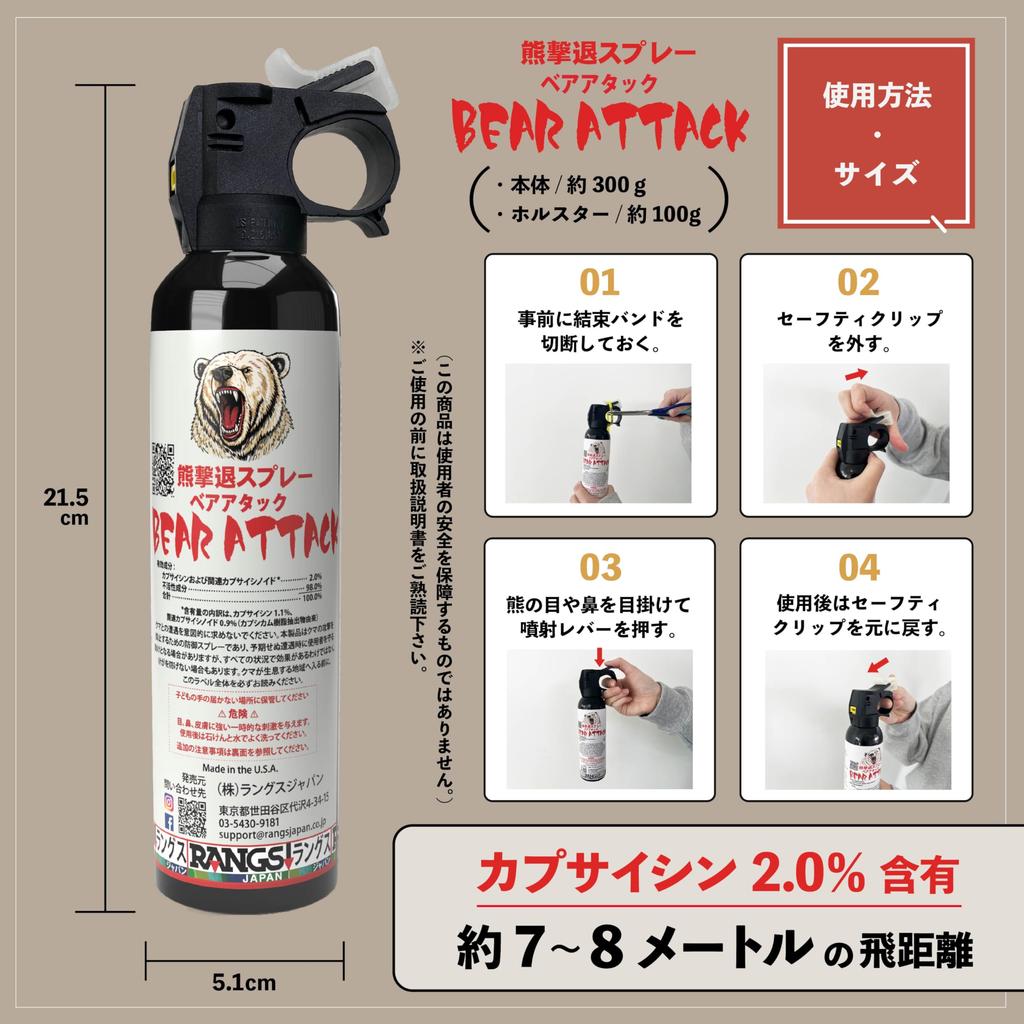 RANGS Japan Bear Attack Bear Repellent Spray EPA Certified SDS Acquired Officially Adopted by Multiple National and Public Institutions and Municipali