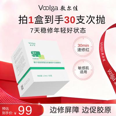 Fuerjia Collagen Anti-Wrinkle Repair Essence