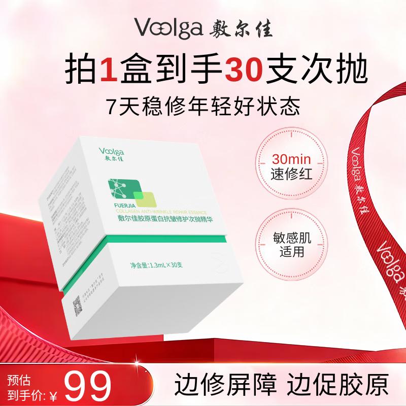 Fuerjia Collagen Anti-Wrinkle Repair Essence