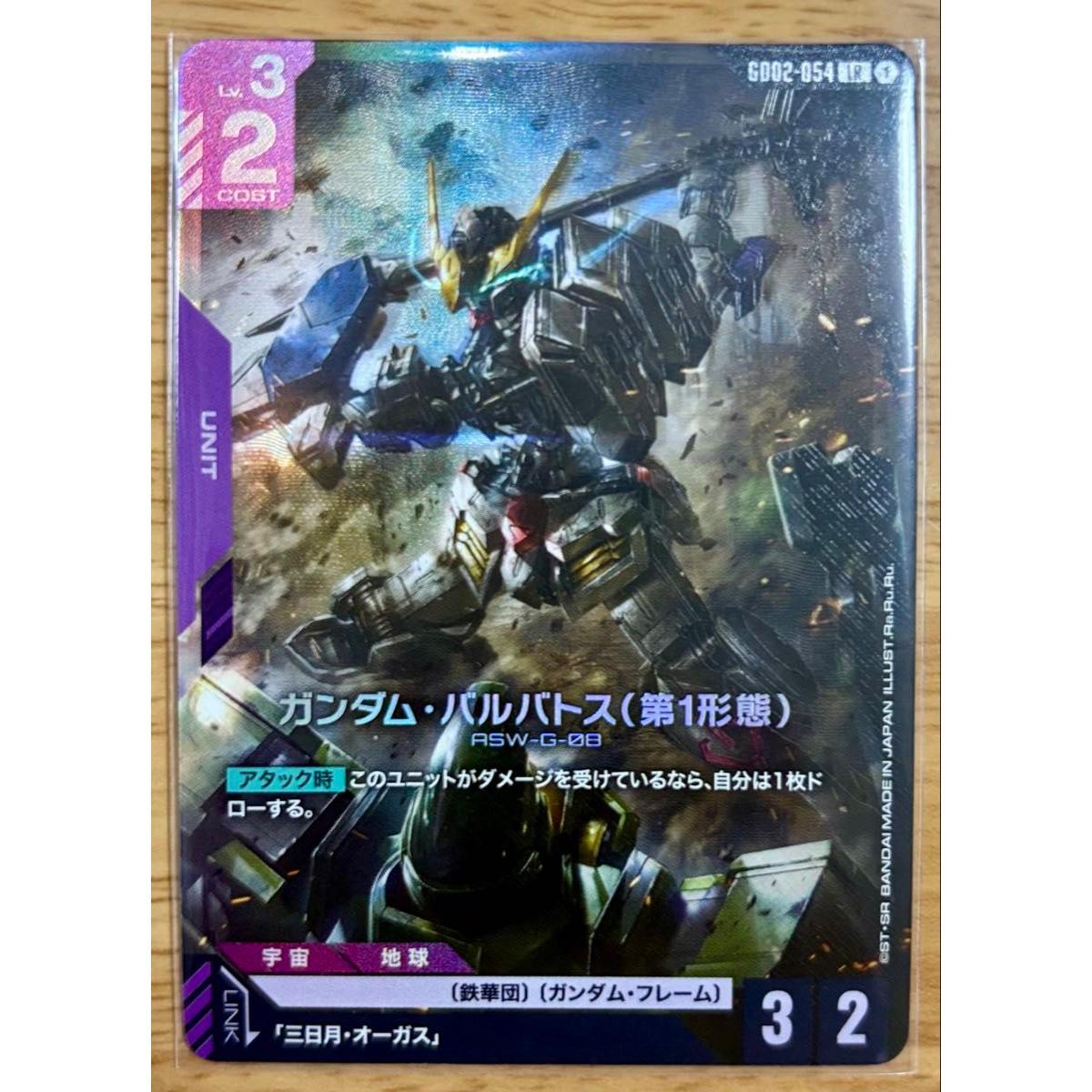 Used Gundam Gundam Card Game Barbatos 1st Form Iron-Blooded Orphans Arsenal Base