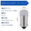 [DaishiDai] LED Marker BA9S G14 Marker Lamp Light Diffusion Cover