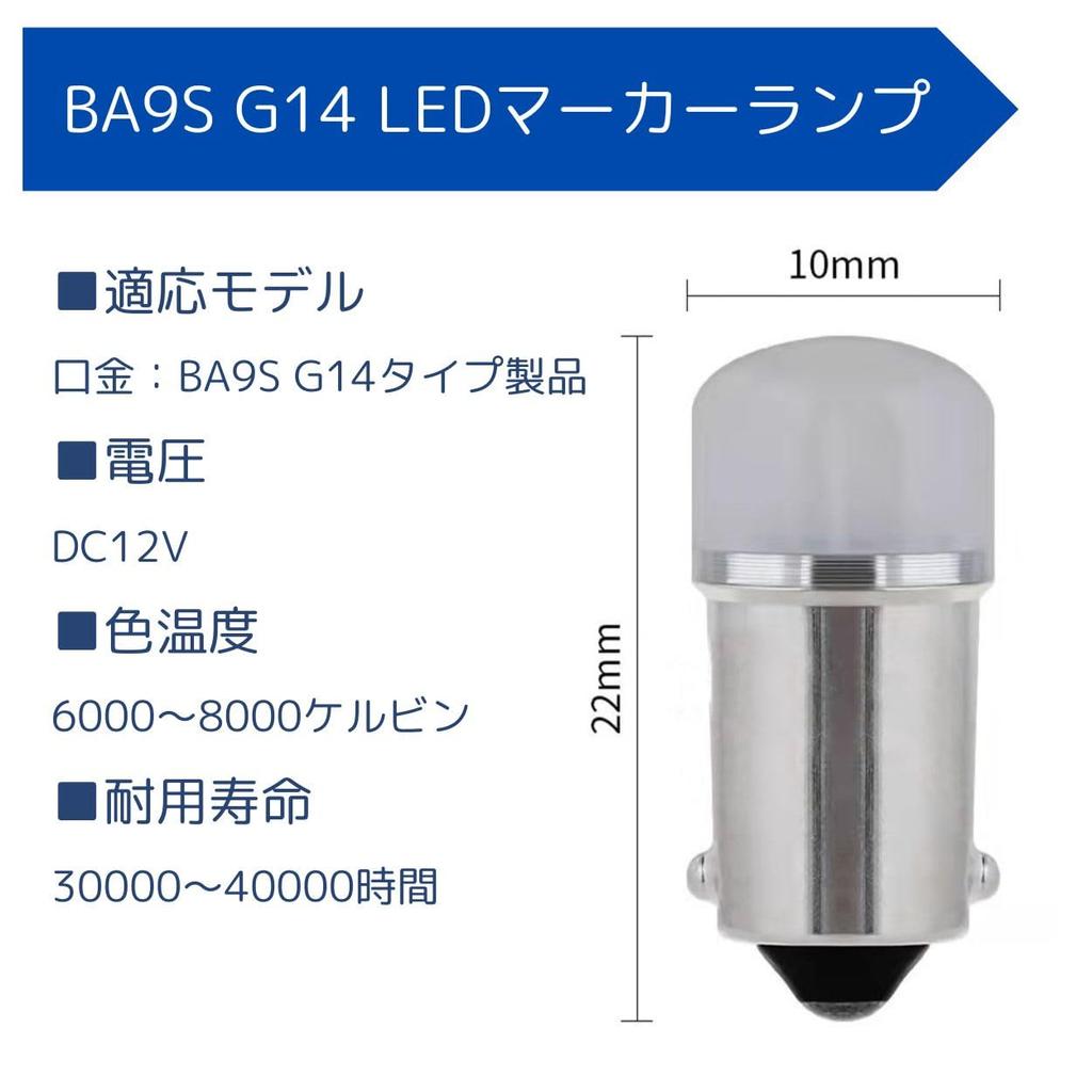 [DaishiDai] LED Marker BA9S G14 Marker Lamp Light Diffusion Cover