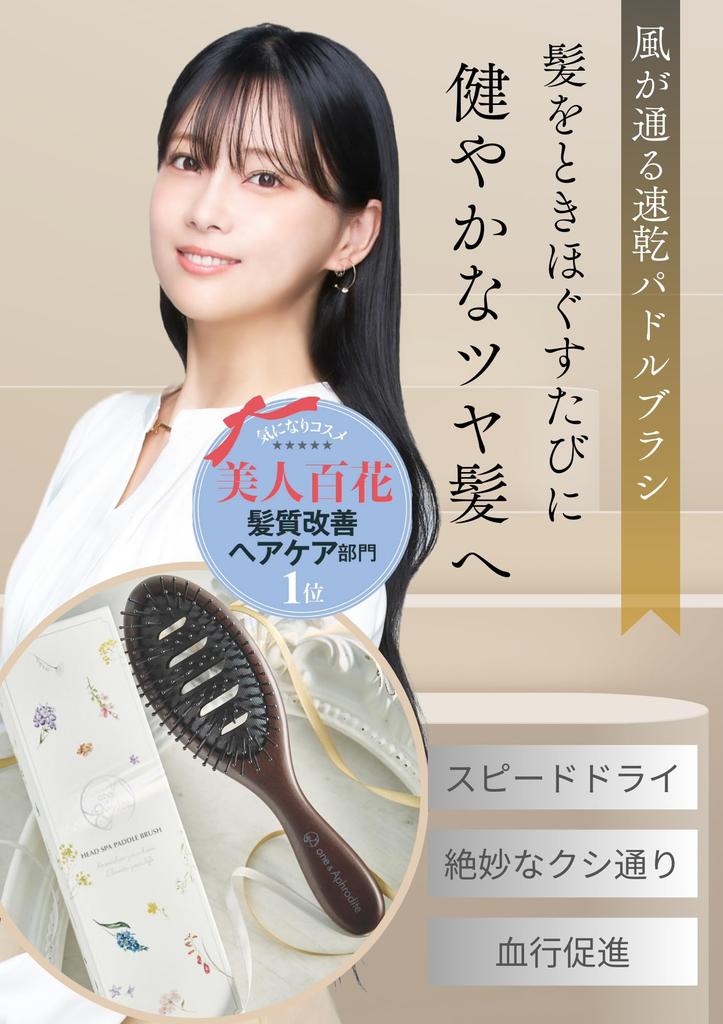 Head Spa Paddle Wet Hair Scalp Promotes Blood For Shiny Hair one&Aphrodite Brush, Airy, Quick-Drying Brush, Massage, Circulation, Smooth,