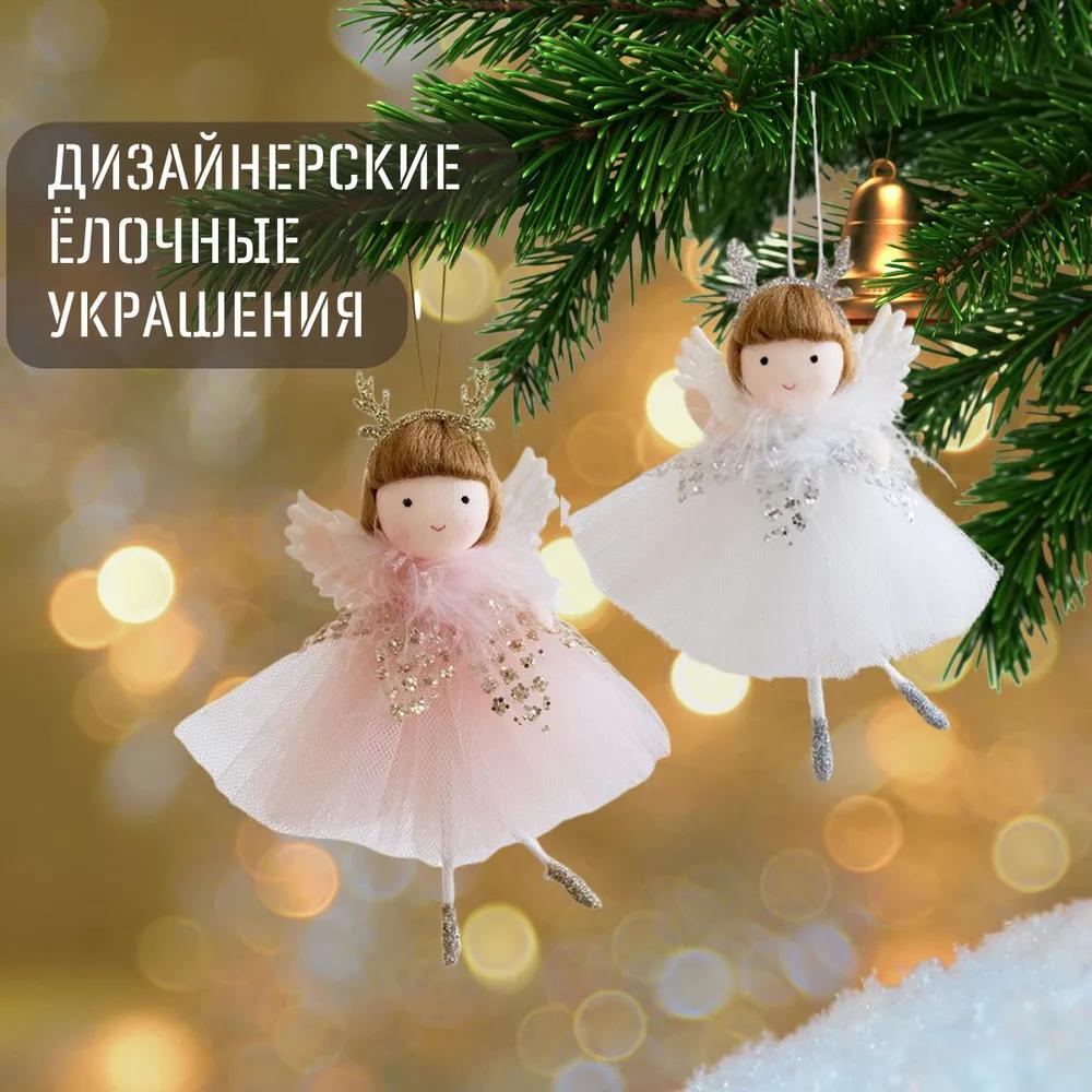 

Designer Christmas Tree Decoration Angel Set of 2 Pieces with White and Pink Wings, White Feathers on Neck, Ballerina Angel