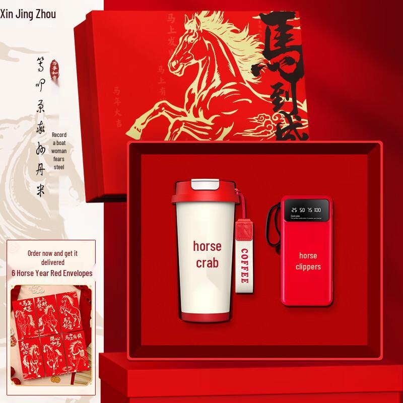 XinJingZhou Year of the Horse Festive Business Gift Sets