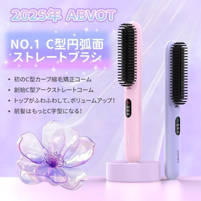 ABVOT Straightening Brush HC15 (Romantic Purple)