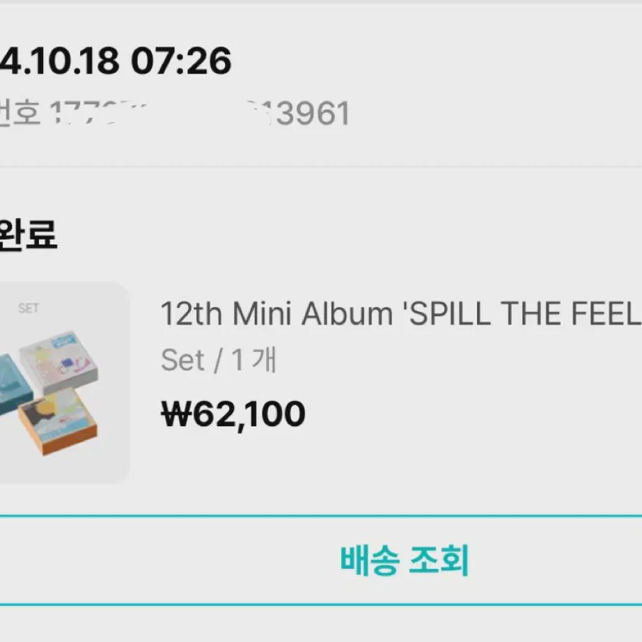 

Seventeen Spill The Fiels Sealed Album Set Sell