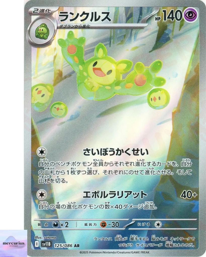 Reuniclus AR 125/086 Black Bolt sv11B Pokemon Card Game Japanese NM