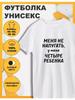 T-shirt with a Print I Have Four Children