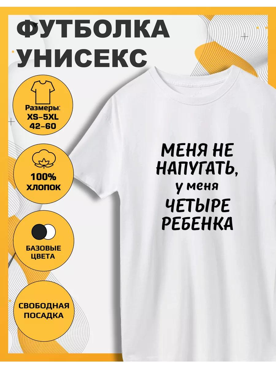 T-shirt with a print I have four children S