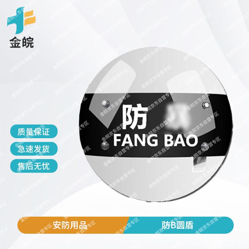 Jinwan Anti-riot Handheld Round Shield