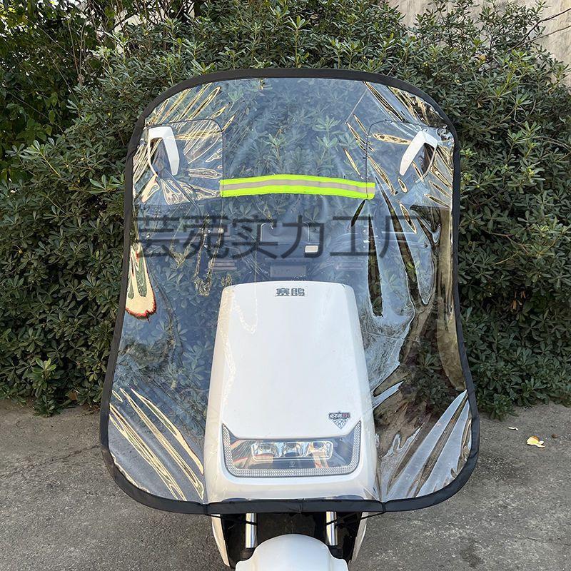 Transparent Rainproof High-Definition Windshield for Electric Cars, Bicycles, and Motorcycles