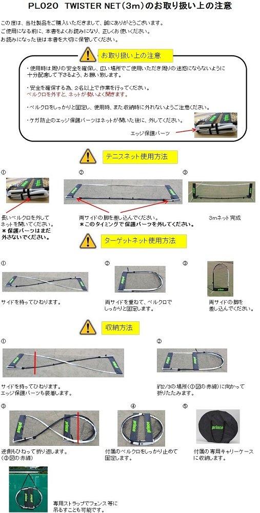 Prince Tennis Net Twister Net 3m with Carry Bag for Storage PL020