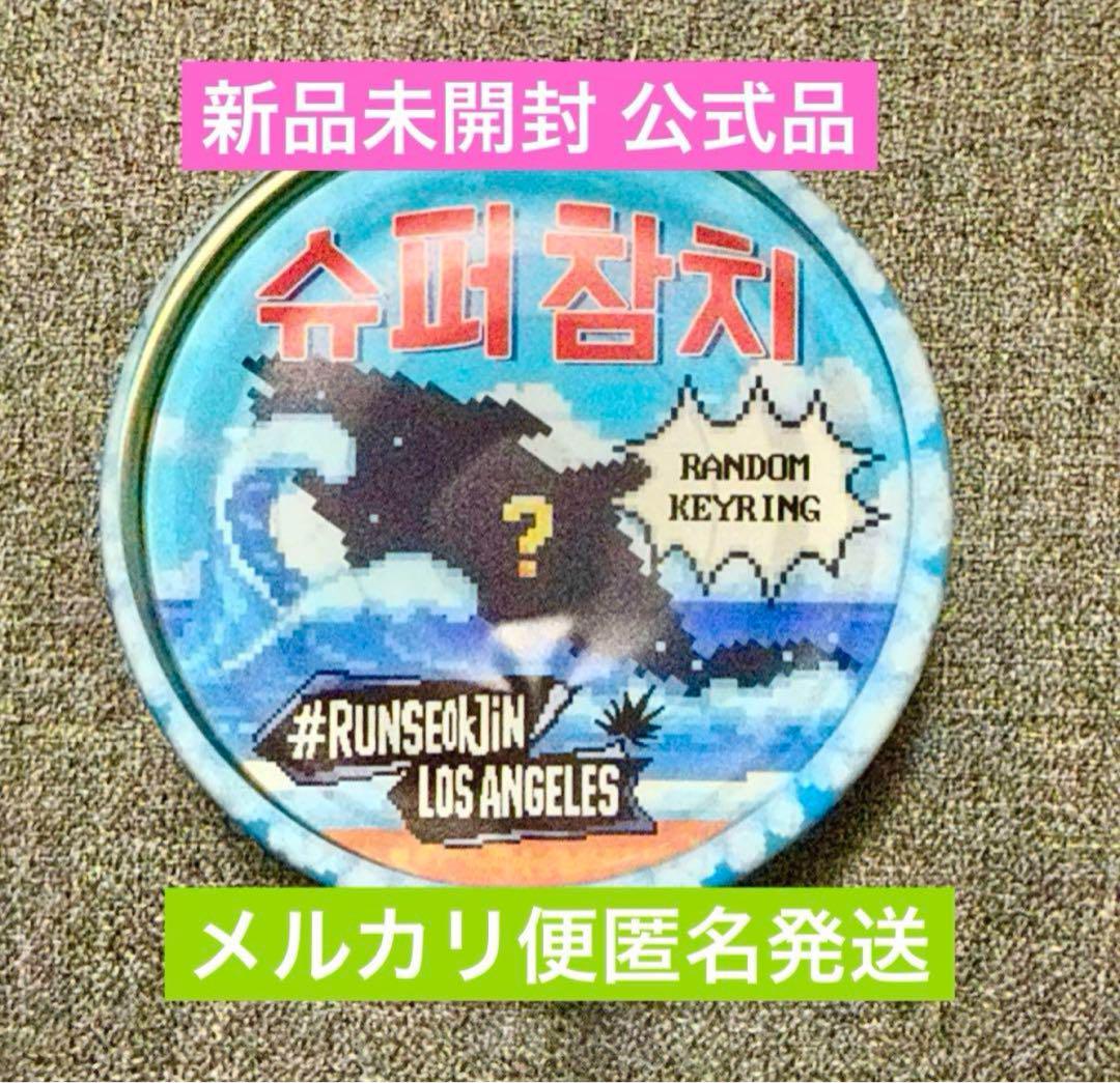 

[USED] JIN RUNSEOKJIN US LA Pop-up Exclusive Chamchi Key Ring
