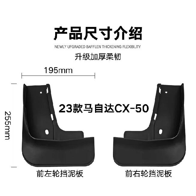 Suitable for Mazda CX-50  line car tire fender fender skin