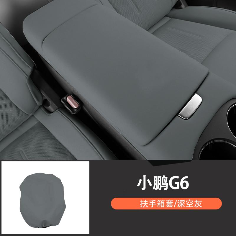 Для XPeng G6 Xiaopeng G6 2023 2024 2025 Автомобильный Подлокотник Защитная Крышка Оригинальный Цвет Автомобиля Кожаная Крышка Подлокотника 25 Xpeng G6 Gray