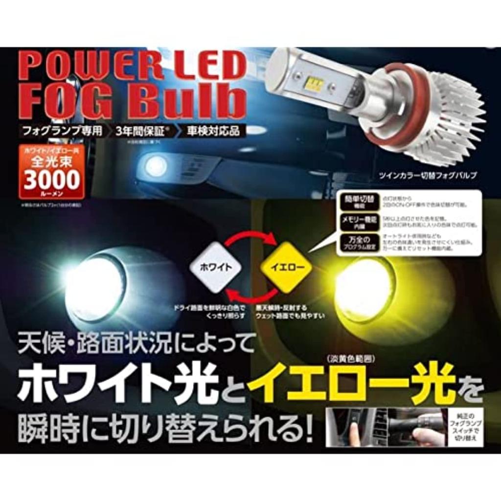 RACING LED Fog Lights Twin Color GEAR/RG H8/11/16 (Part Number RGH-P551)