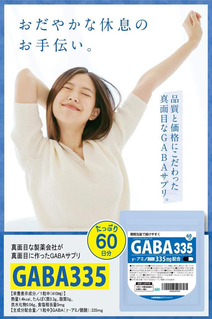 Contains 335mg of GABA In 1 60 Days Worth of 1 Capsule Per Pharmaceutical Company Supplements Capsule. Day.