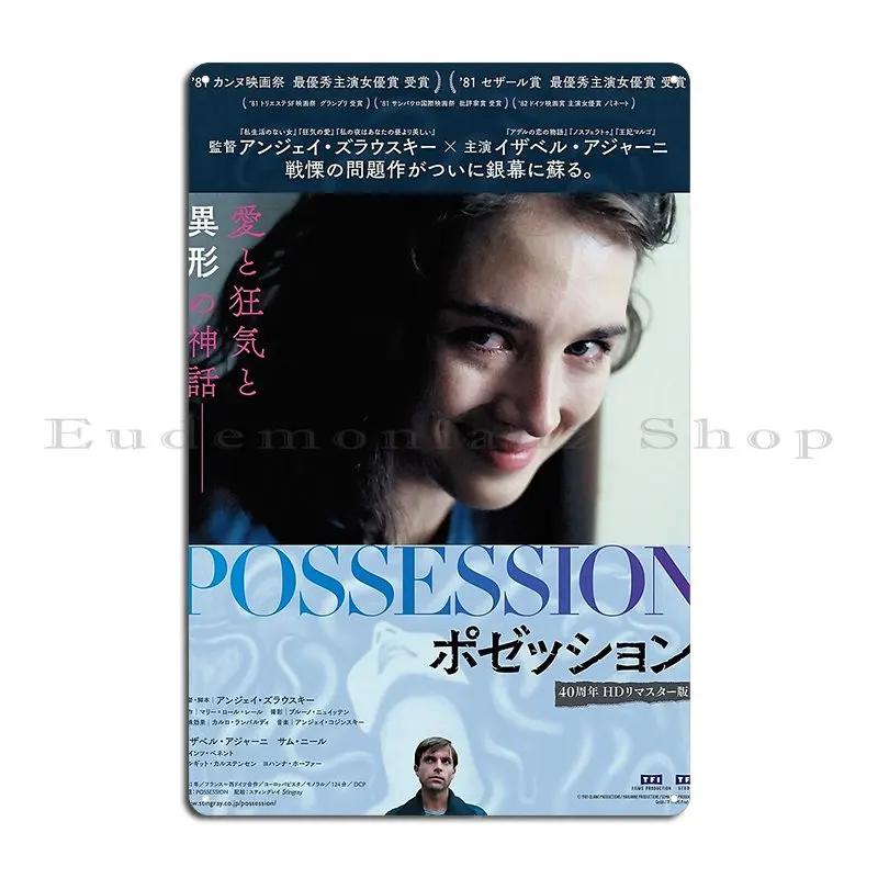 Possession Horror Vintage Japanese Movie Poster Metal Sign Rusty Cinema Mural Party Customize Tin Sign Poster 20x30cm(7.8x11.8inch)