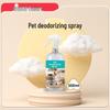 Cross-Border Pet Deodorant Spray: 60ml Odor-Eliminating Perfume for Dogs and Cats