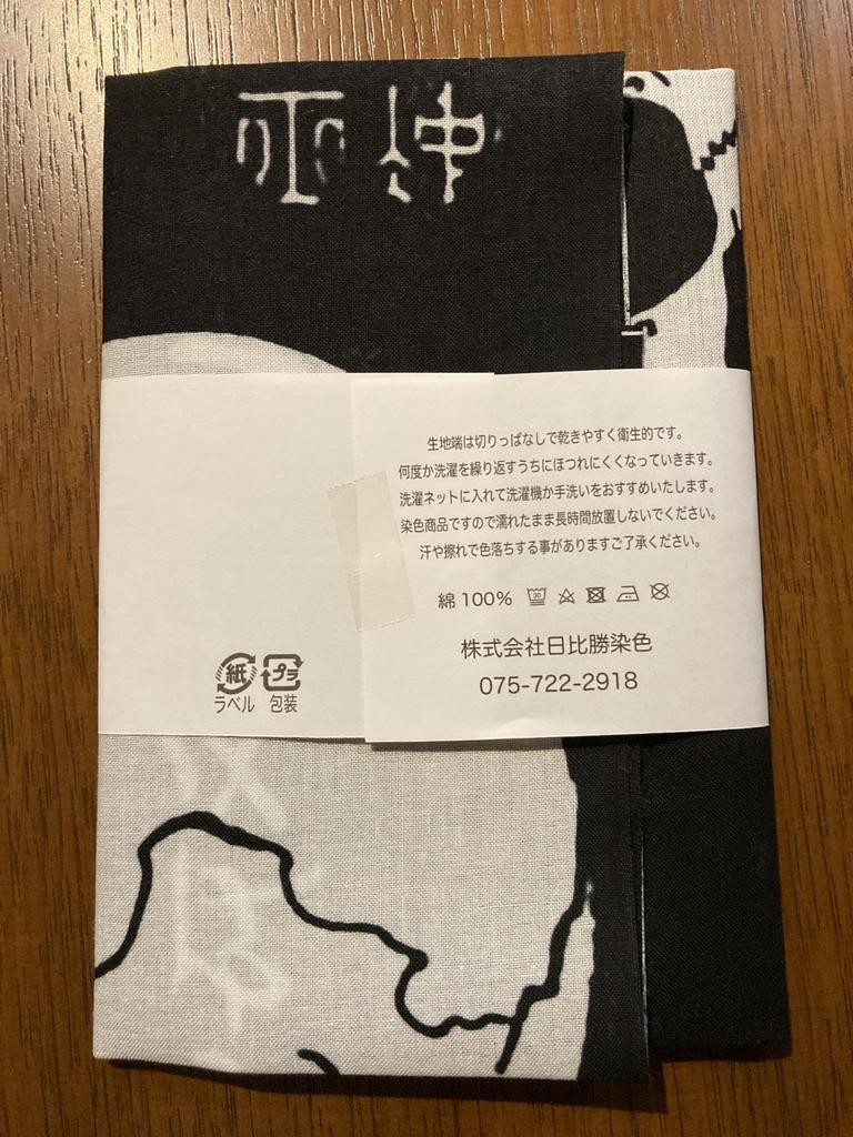 Hand towel from across the ages: Ito Jakuchu's Skull