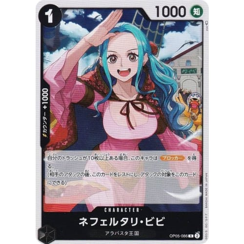 One Piece Card Game OP05-086 Nefertari Vivi (R Rare) Protagonist of a New Era (OP-05)