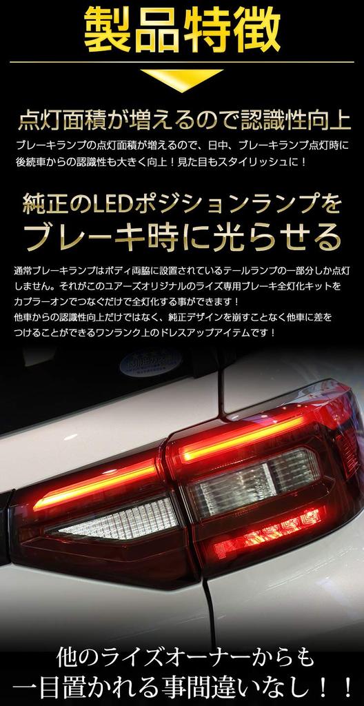 YOURS RAIZE Dedicated Brake Light Kit S y011-1108 [2]