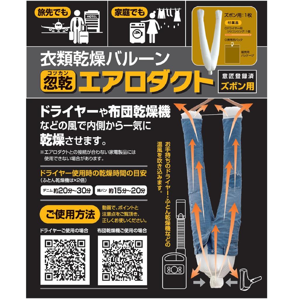 Kotsukan Aero Portable Clothes Drying For Travel Room Quick Clothes Luggage Wrinkle Odor Futon Dryer Marvin Trading Duct, Balloon, Pants, Laundry,