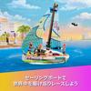 LEGO Friends Stephanie's Yacht Adventure 41716 Toy Building Blocks Gift Boat Pretend Play Girls Ages 7+