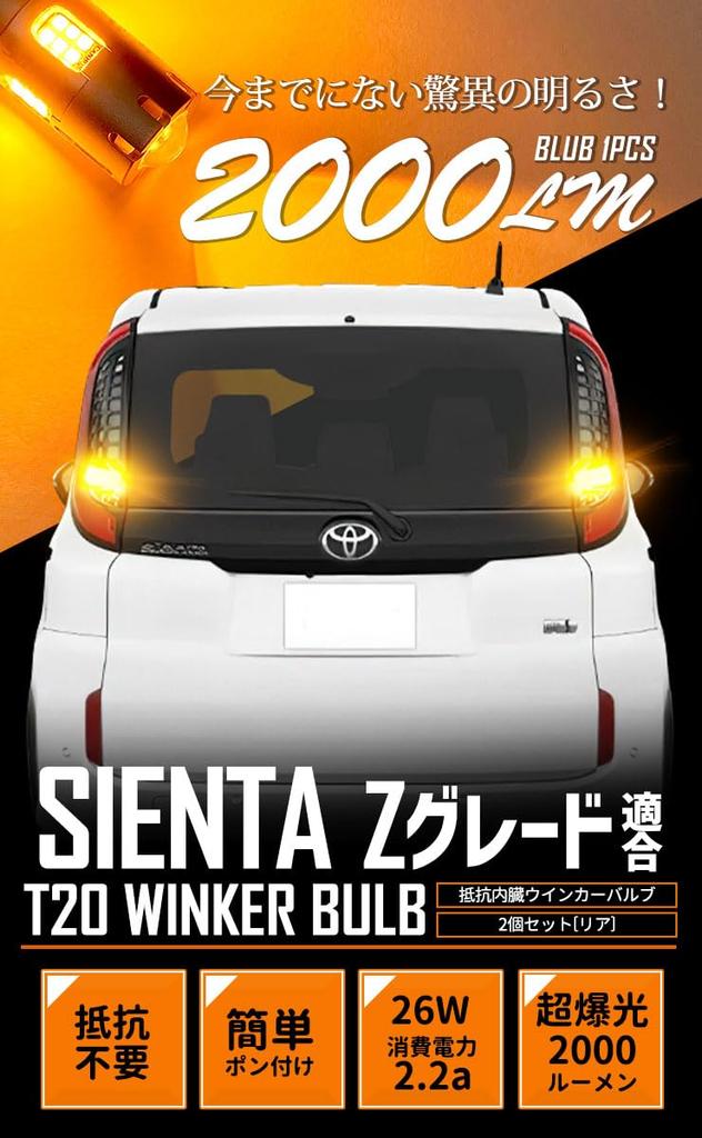 YOURS Rear Turn Signal Bulbs with Projector and Resistors for Toyota Sienta MXP Series of Plated Stealth SIENTA Turn Signal Stealth Bulbs Custom Parts