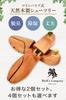Outlet Wooden Shoe Keepers for Leather Shoes [R&K's Company] Item Trees/Shoe (Size 4, 25.0-26.0 cm)