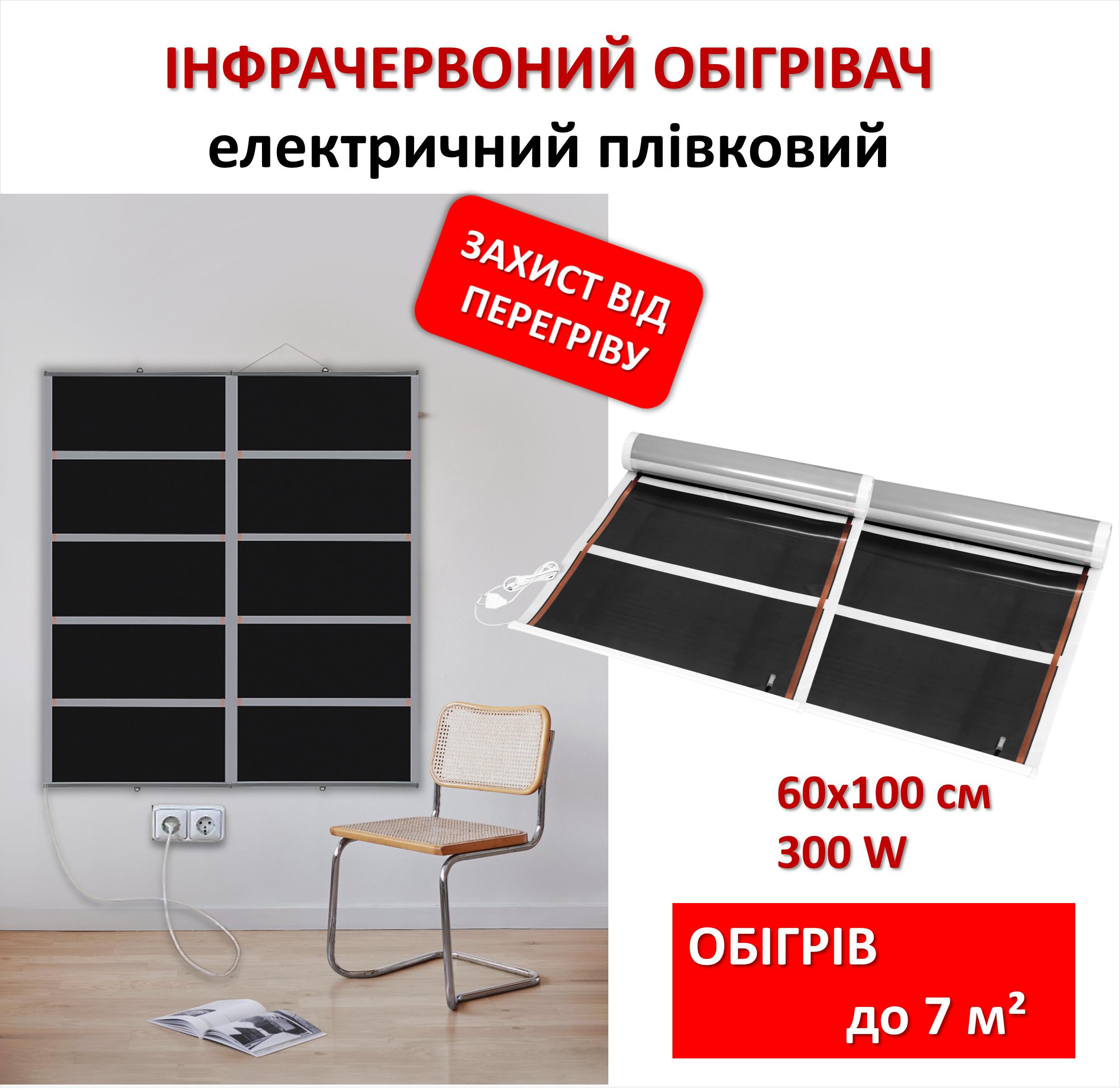 

Electric heater economical infrared film Monocrystal MIX-12 (60x100 cm, 300 W)